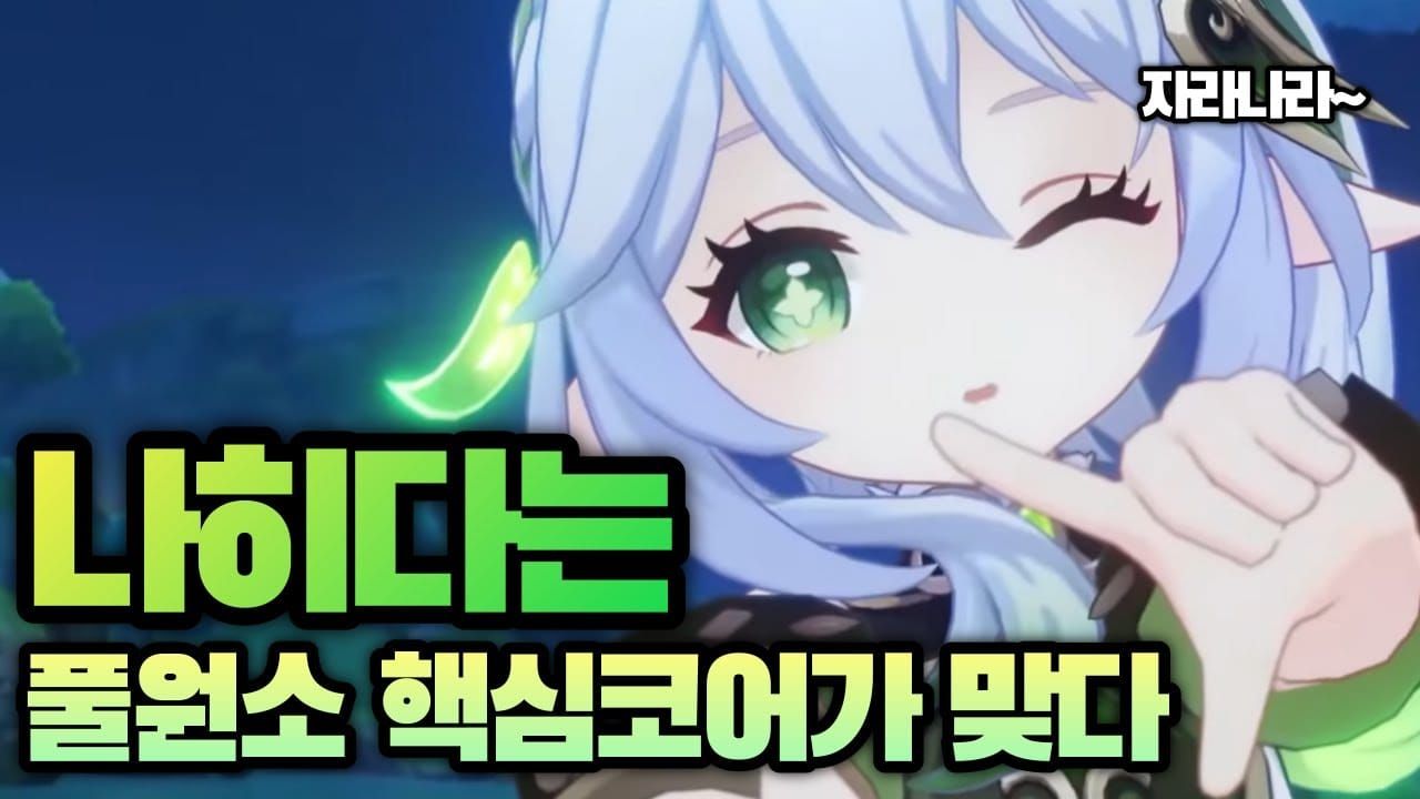 원신 나히다 원소 스킬 사용 장면