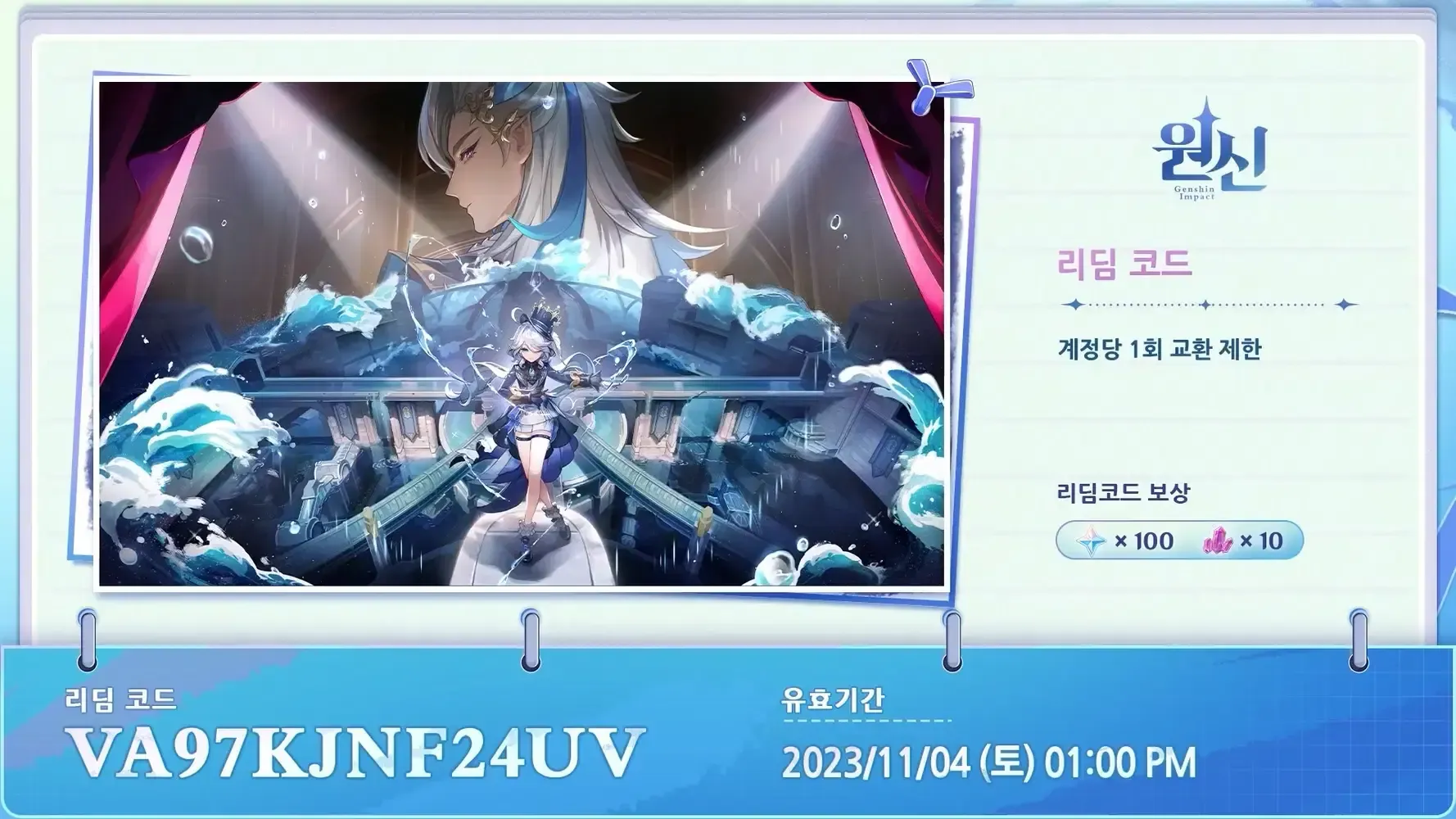 원신 공식 웹사이트 리딤코드 교환 페이지 인터페이스