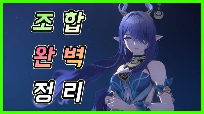 원신 6.0 원소반응 완벽가이드 - 달반응 시스템과 최강 팀조합 TOP10