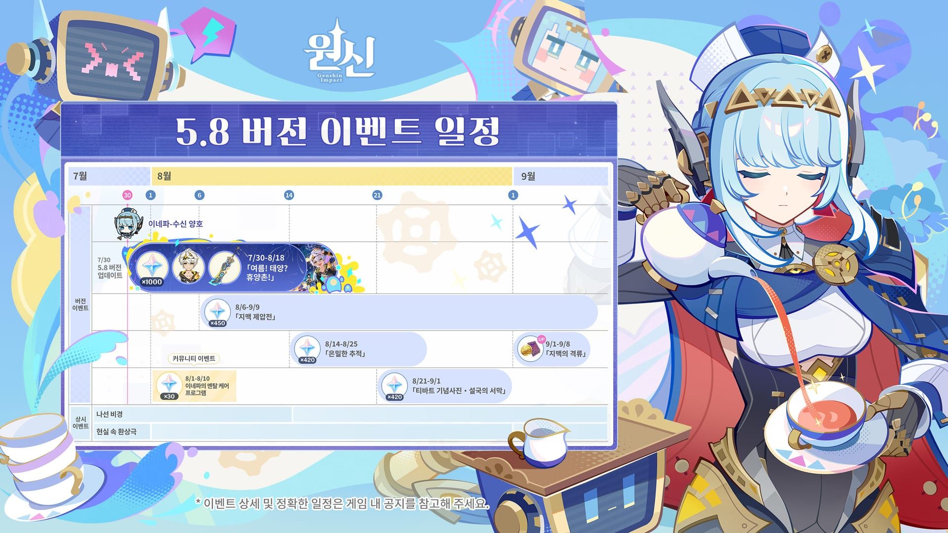 원신 6.0 Luna I 배너 일정 타임라인 인터페이스