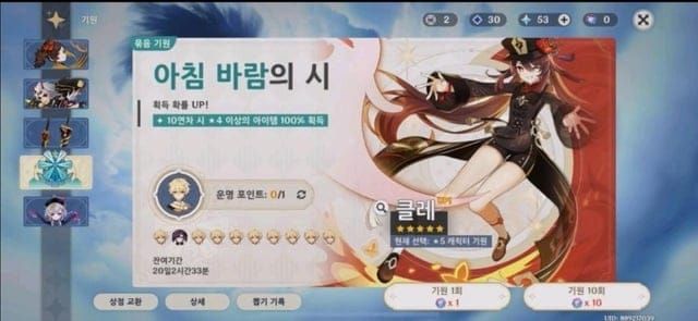 원신 크로니클드 위시 메인 화면 인터페이스