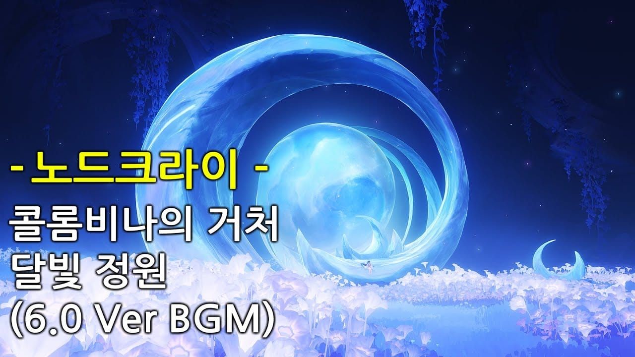 원신 히시 섬 달빛 정원