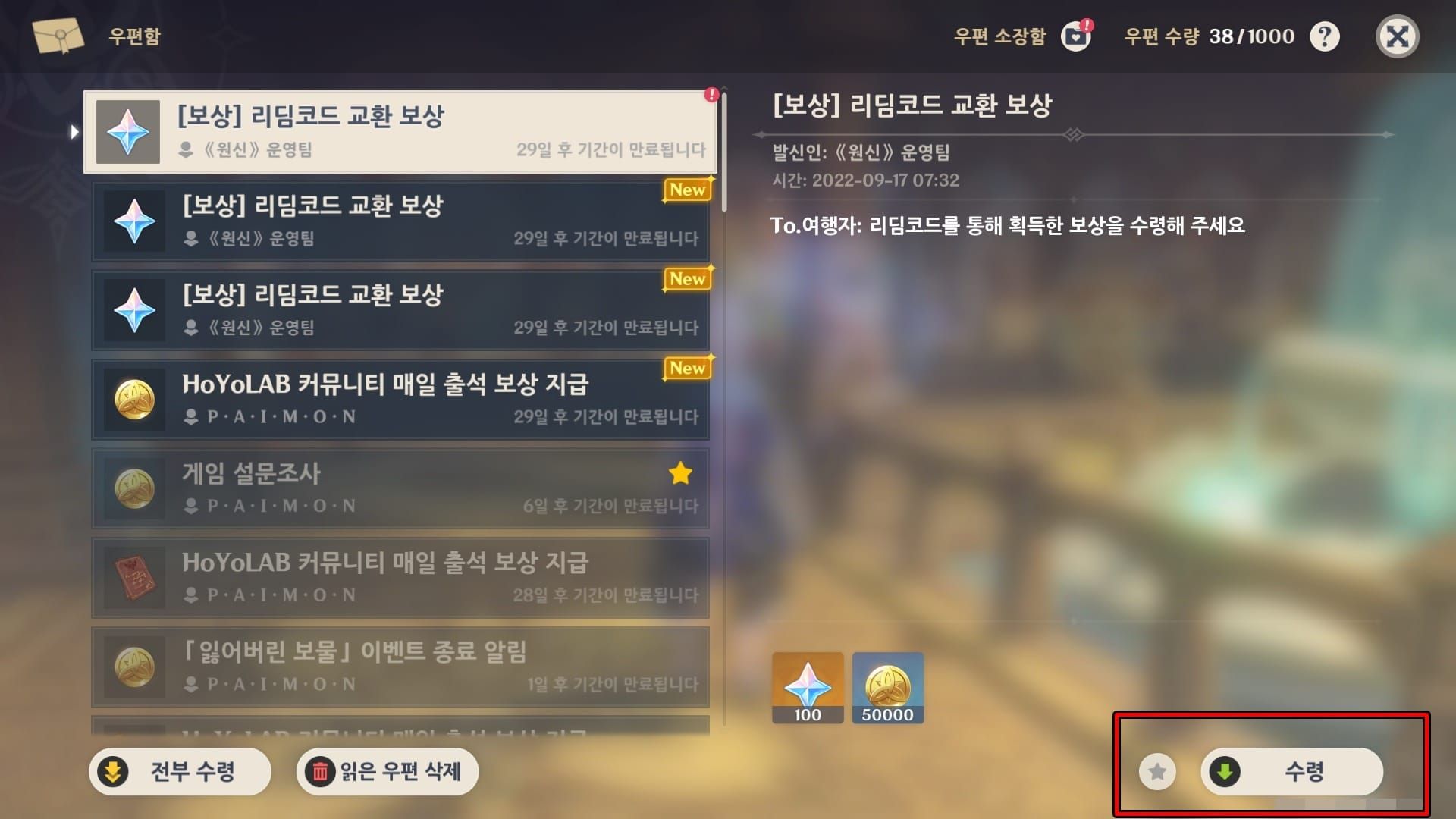 원신 게임에서 5주년 기념 리딤코드를 입력하는 화면