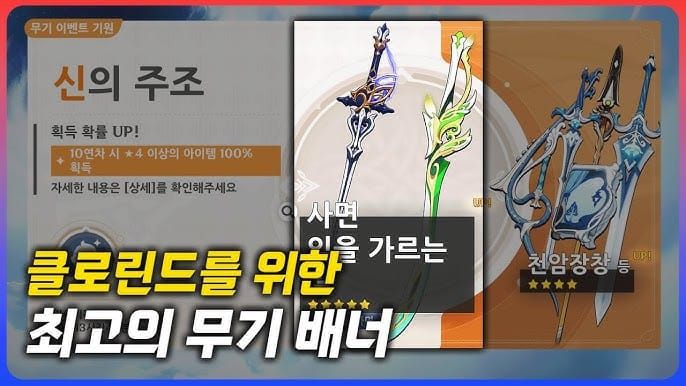 원신 6.0 1상 무기 배너 화면