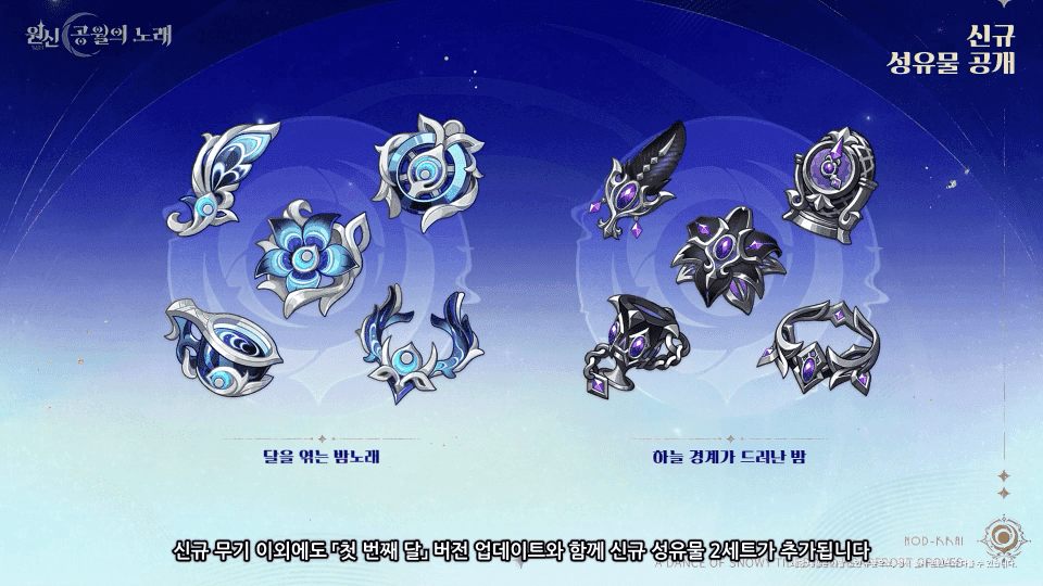 플린스 추천 성유물 '하늘 경계가 드러난 밤' 세트