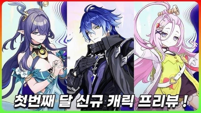 원신 노드크라이 신규 캐릭터들