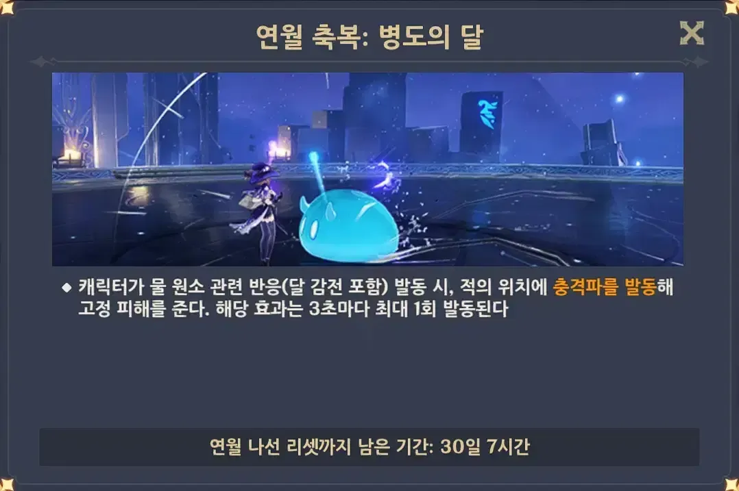 원신 나선비경 축복 선택 화면 인터페이스
