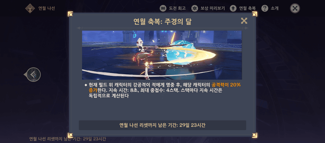 나선비경 축복 우선순위 랭킹 가이드