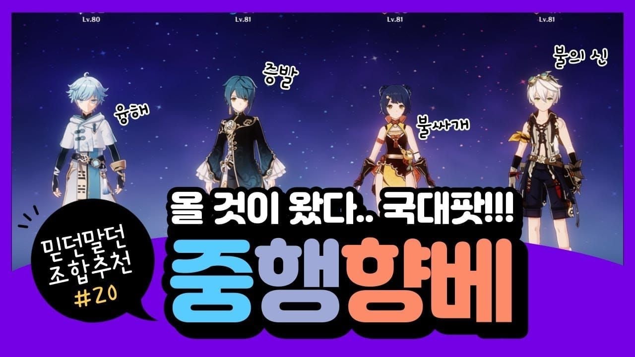 원신 국가대표 파티 구성 화면