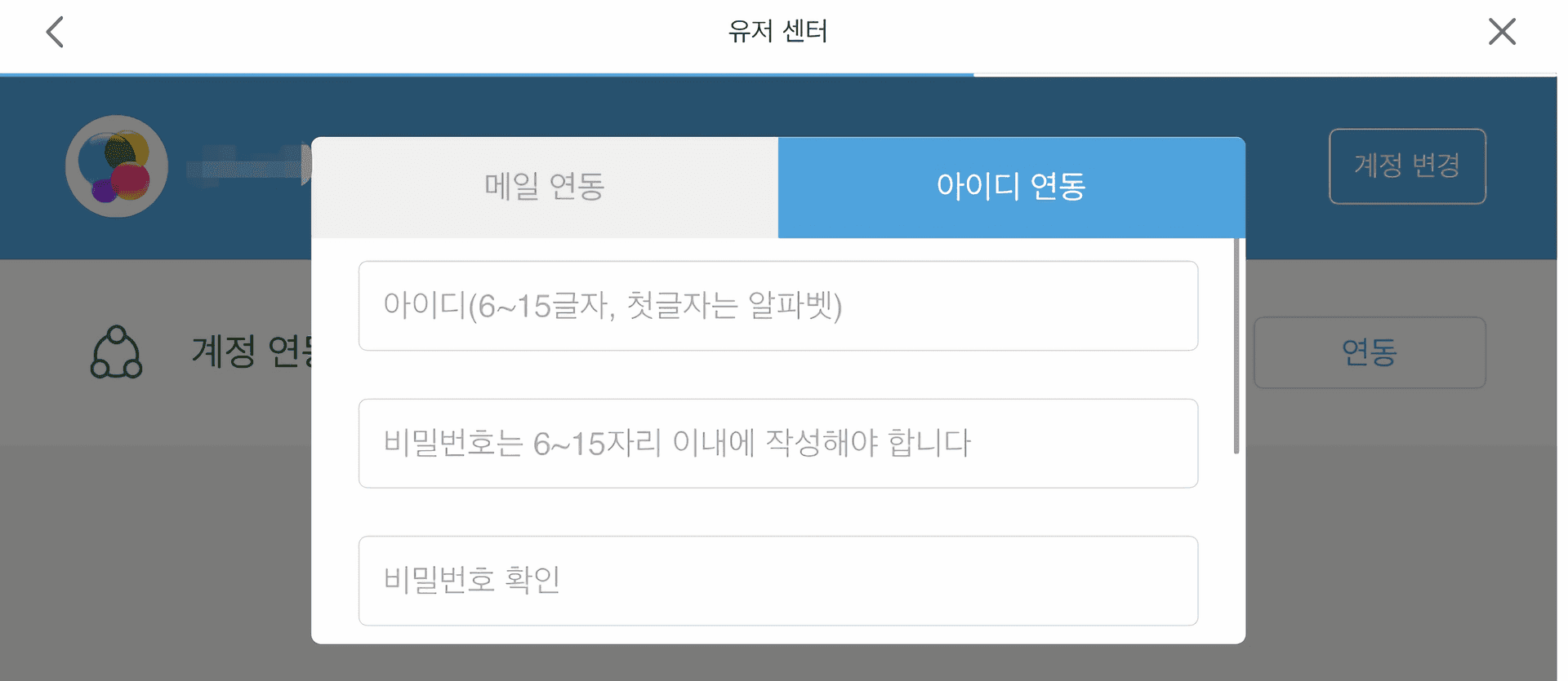 원신 계정 연동 설정 화면
