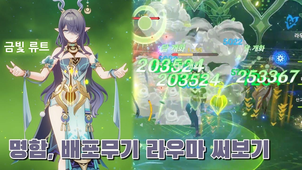 원신 라우마용 추천 4성 무기 금빛 류트