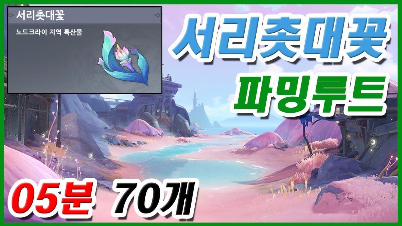 서리촛대꽃 채집 위치 지도