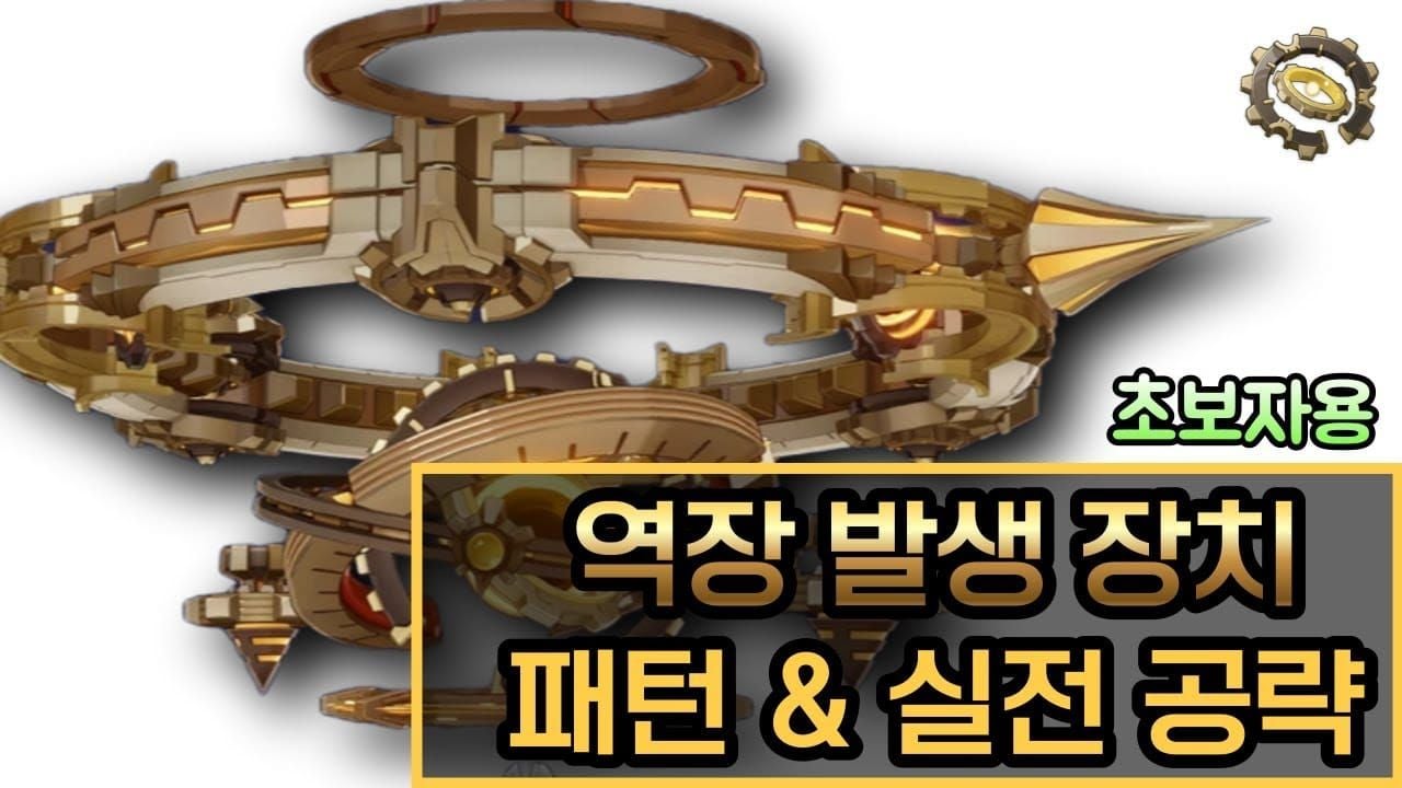 원신 노드크라이 붉고 푸른 역장 기믹 설명