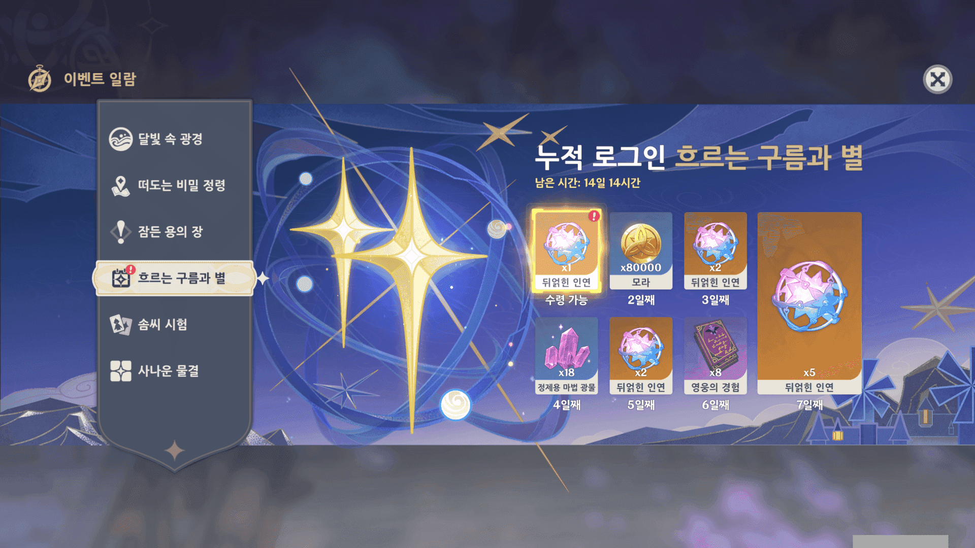 원신 5주년 기념 우편함에서 받을 수 있는 1,600원석과 기타 보상 아이템들