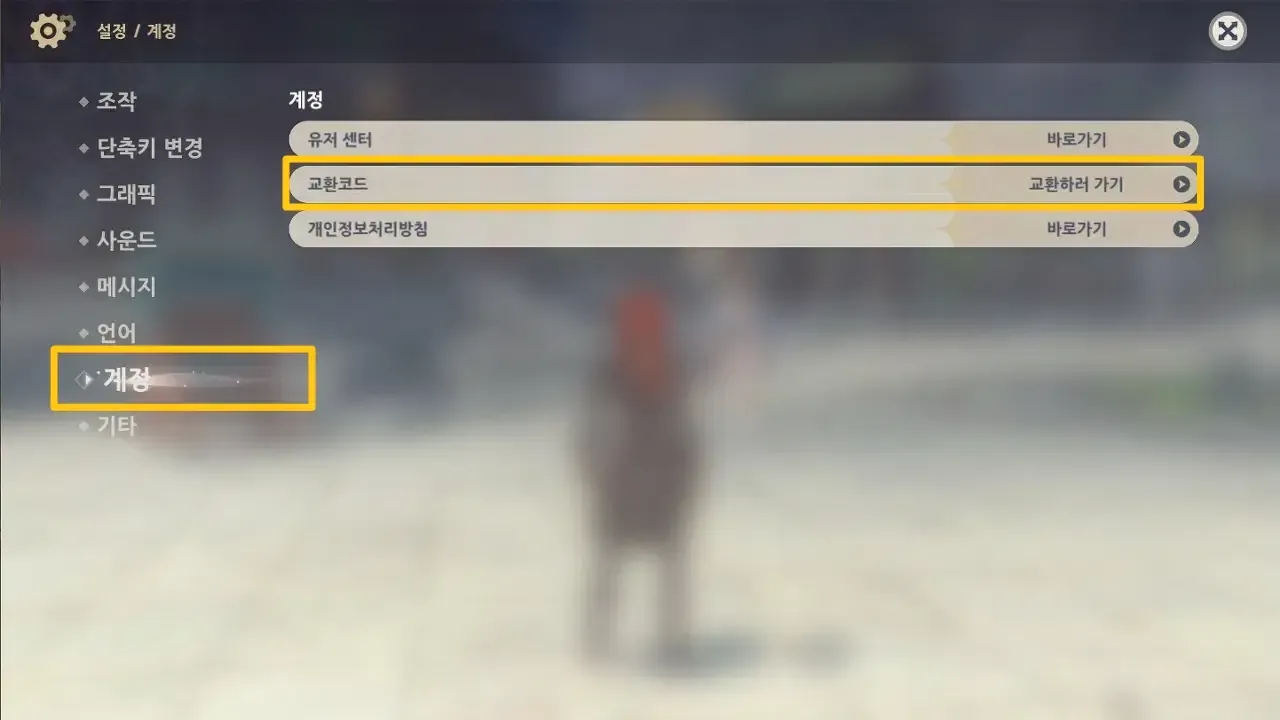 원신 PC 클라이언트에서 교환 코드 메뉴 접근 경로 가이드