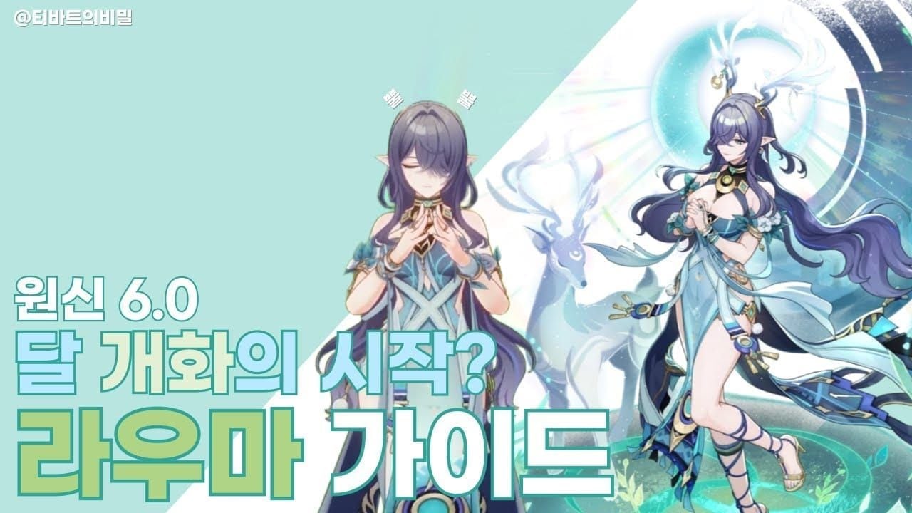 원신 라우마 캐릭터 스킬 시전 장면