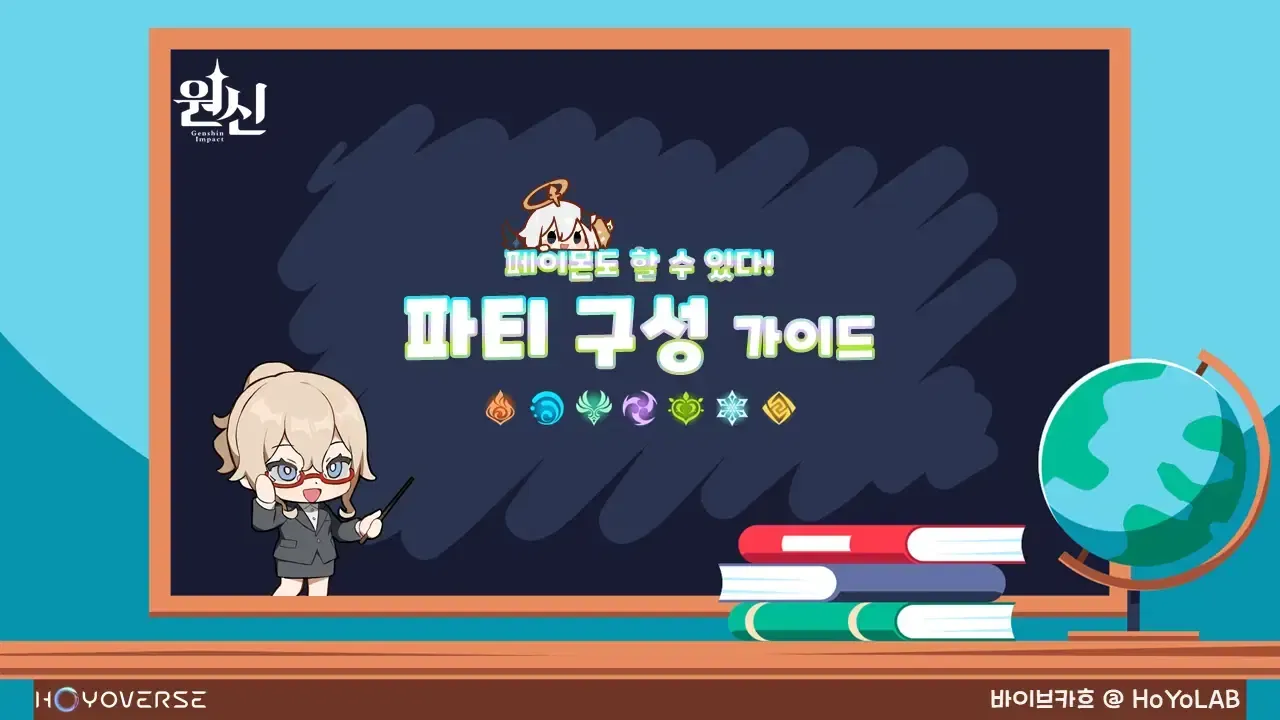 원신 루나-블룸 추천 파티 구성 게임 화면