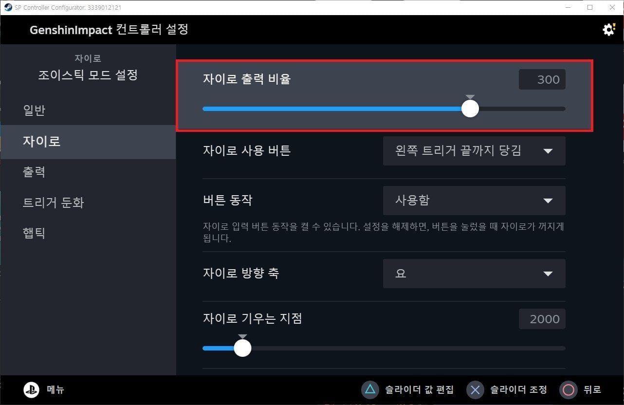 스팀 컨트롤러 자이로 조준 설정 화면