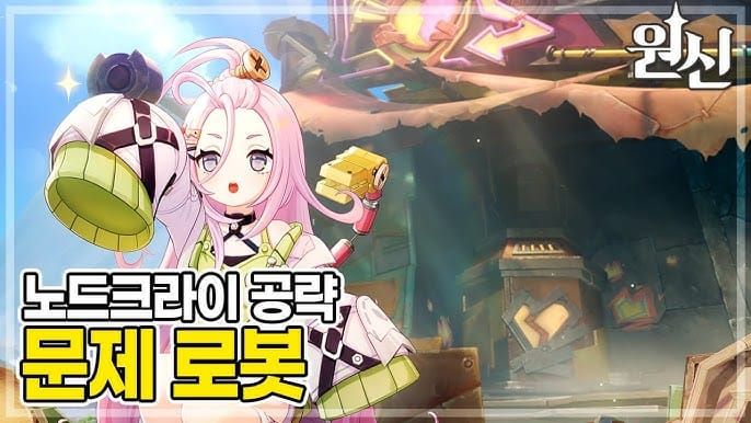 원신 노드크라이 지역 크룸카케 공방 위치 지도
