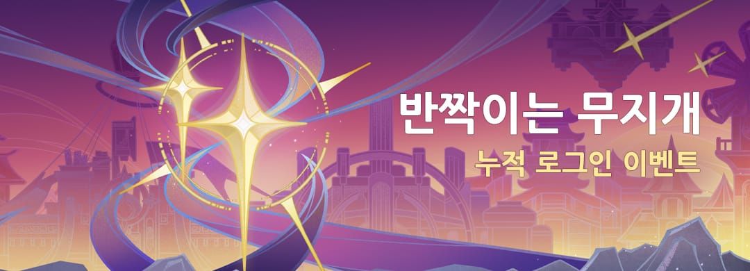 원신 7일 누적 로그인 이벤트 보상 단계별 화면