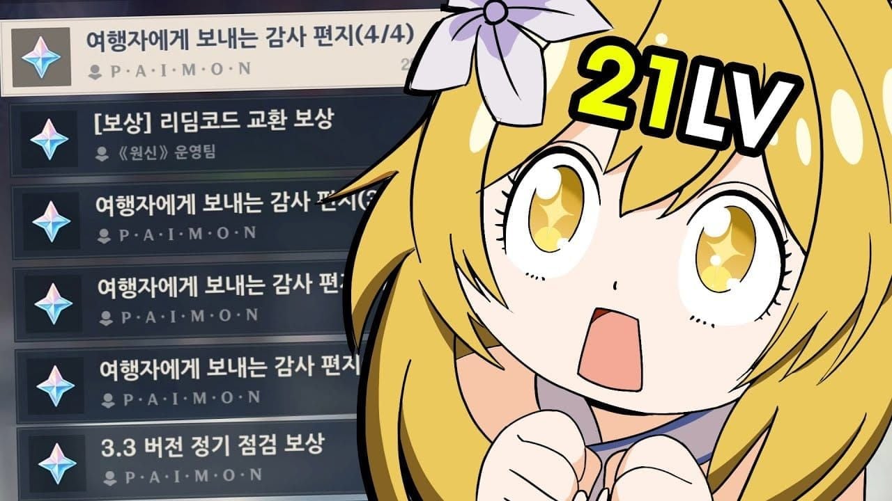 원신 우편함에서 1,600원석 및 기념 보상 수령 화면