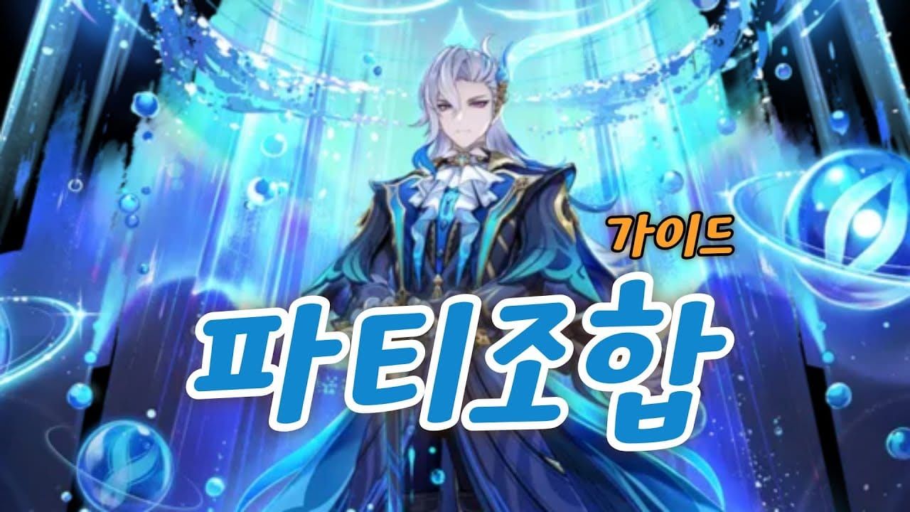 원신 느비예트 루나-블룸 파티 구성 가이드