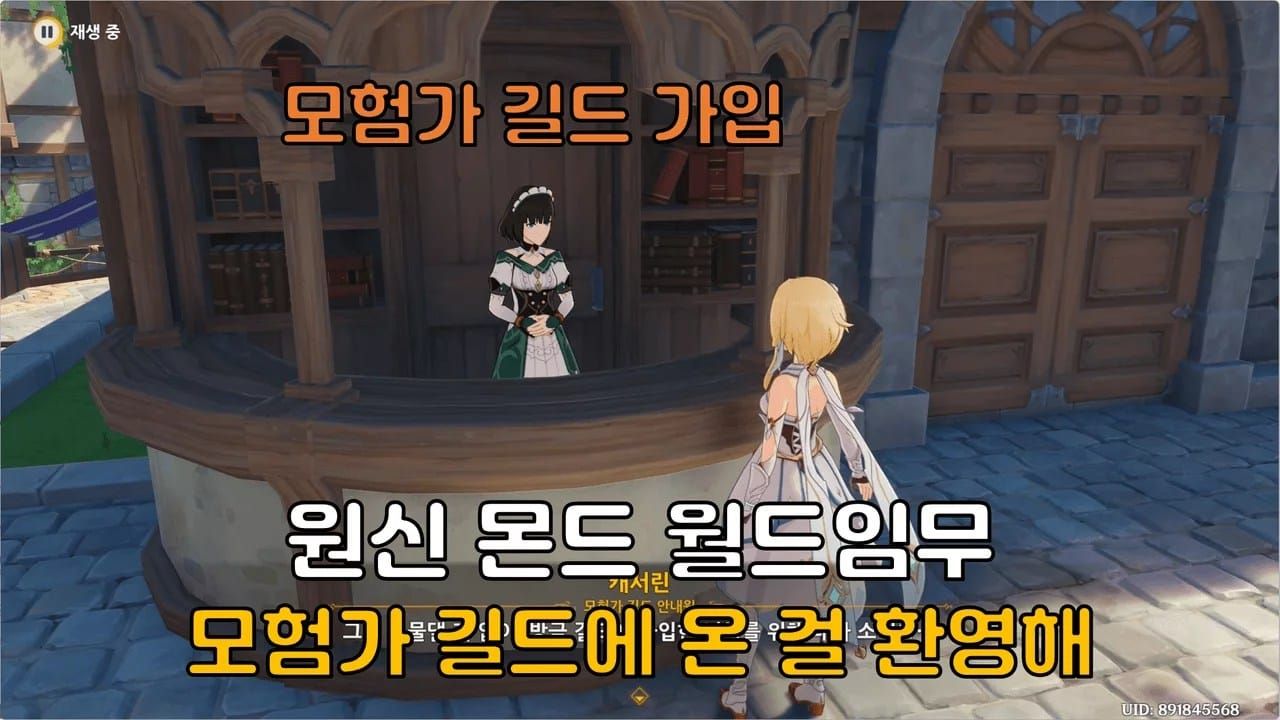 원신 렘포 섬 모험가 길드 NPC 위치, 퀘스트 시작 지점