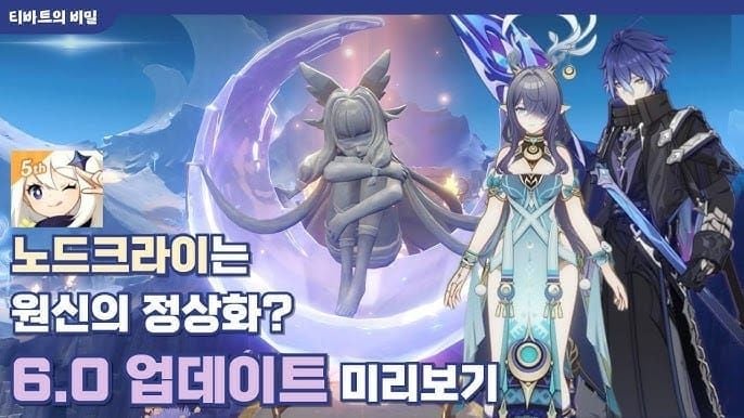 원신 5.3 버전 신규 캐릭터 라우마, 플린스, 아이노
