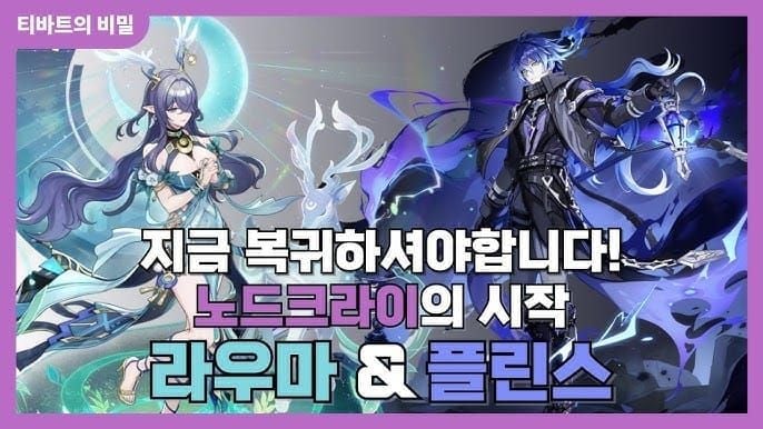 원신 6.0 Luna I 2단계 배너 - 플린스와 야란 픽업 화면