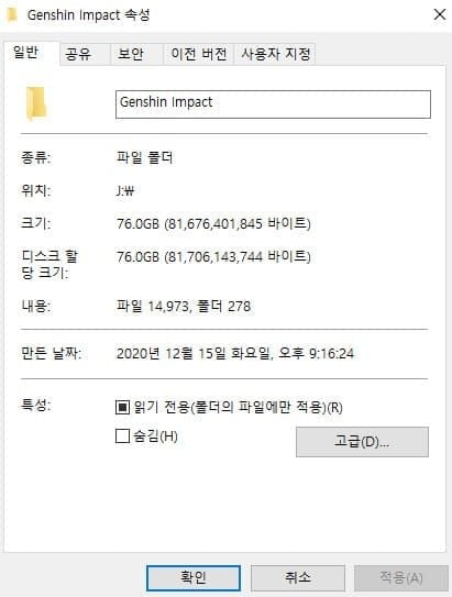 원신 플랫폼별 필요 용량 및 다운로드 시간 비교표