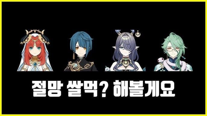 원신 라우마 개화팀 파티 구성 화면