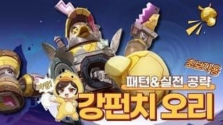 원신 강펀치 오리 보스 2단계 - 보호막과 작은 오리 소환 상태