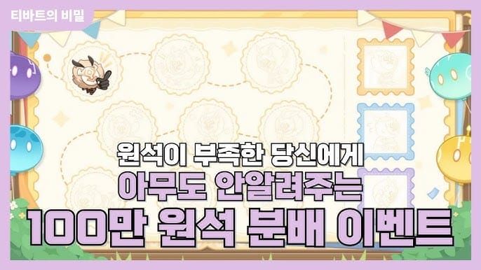 원신 5주년 공월의 축제 티바트 바자회 이벤트 페이지