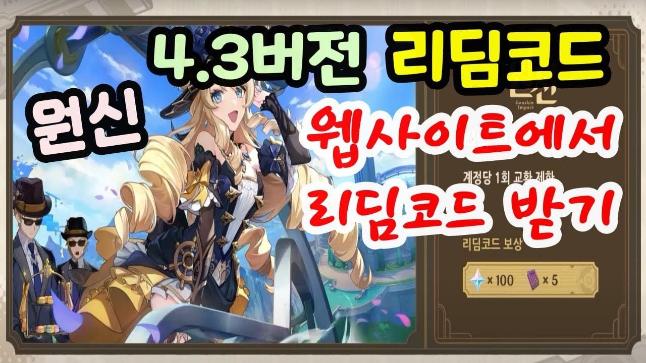 원신 공식 웹사이트 교환 코드 리딤 페이지