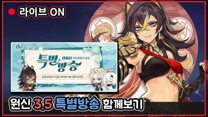 원신 공식 라이브 방송 및 공지사항 화면