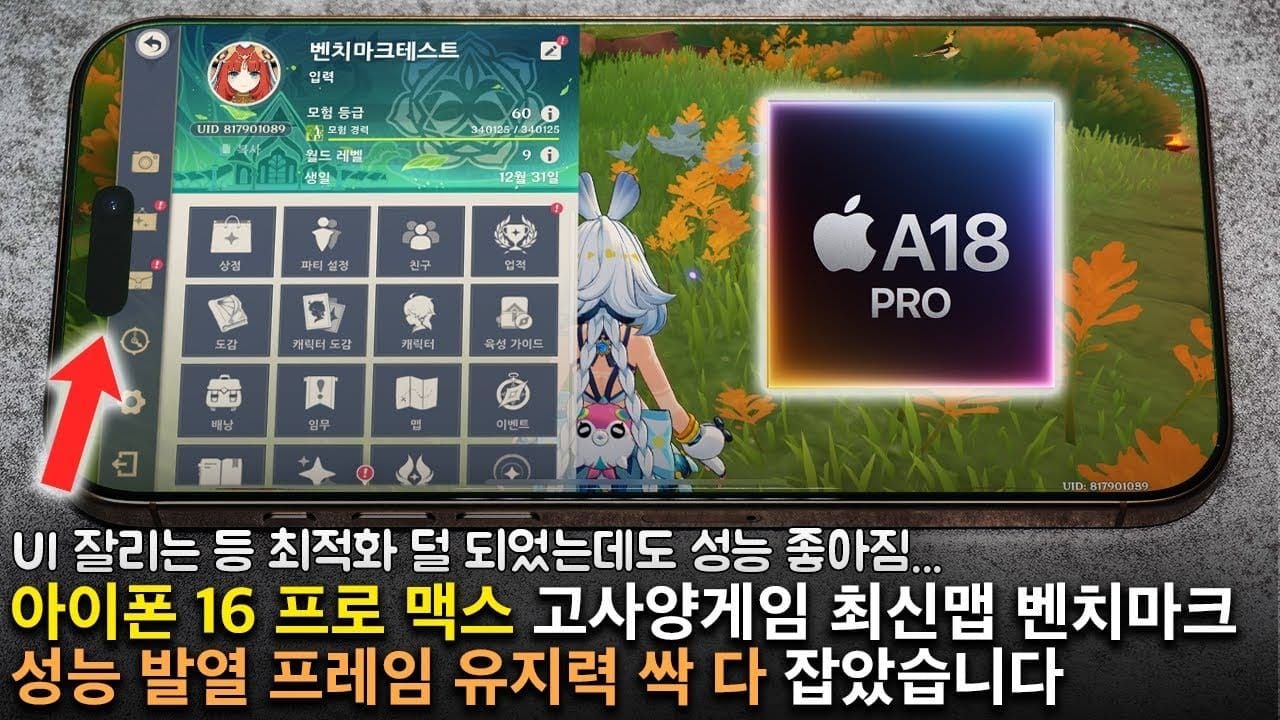 원신 모바일 버전 iOS와 Android 기기별 성능 비교 - FPS, 발열, 전력 소모
