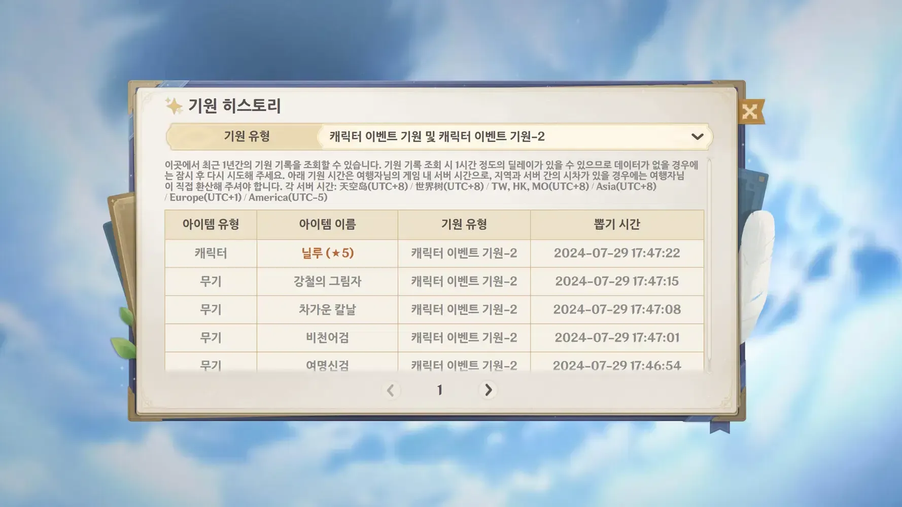 원신 기원 기록 및 천장 스택 확인 화면