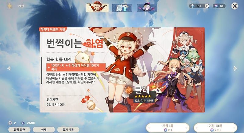 원신 배너 천장 시스템 및 확률 가이드