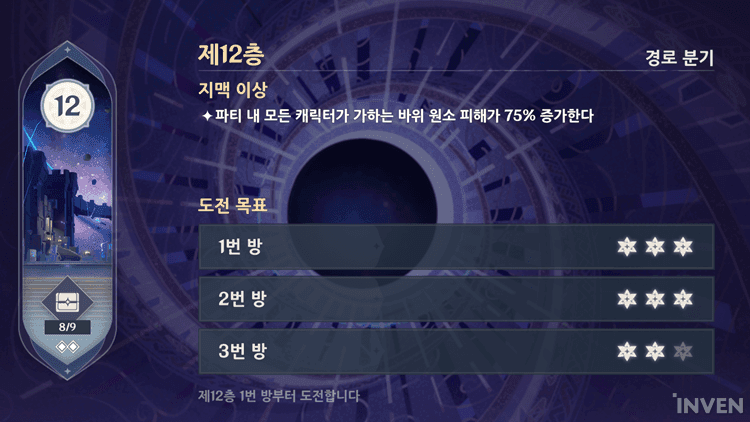 원신 나선비경 12층 인터페이스