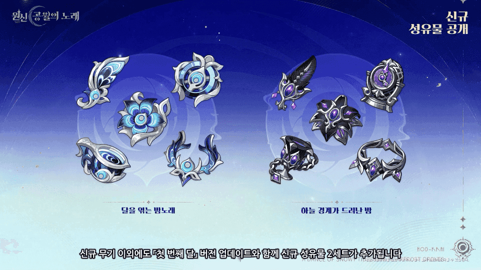 하늘 경계 4세트 성유물 이미지