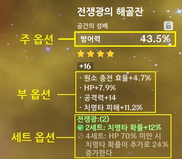 하늘 경계가 드러난 밤 4세트 효과 발동 화면