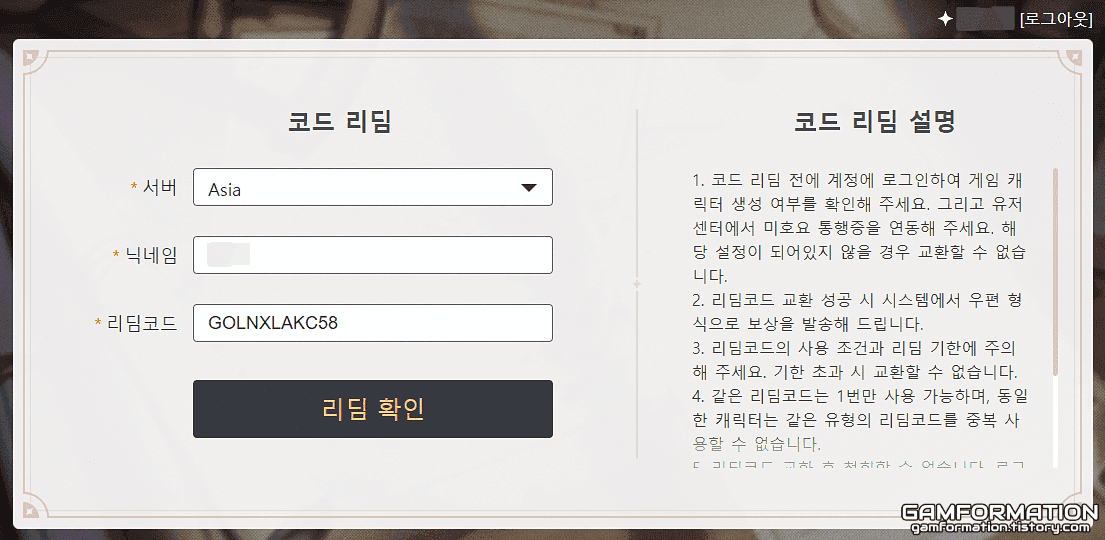 원신 교환 코드 입력 오류 메시지 화면