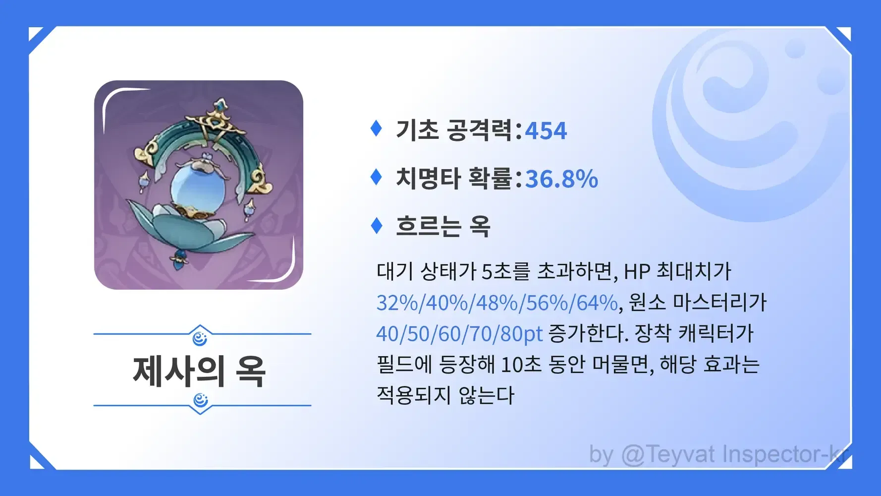 원신 대체 무기 제사의 옥과 황금 호박 이미지