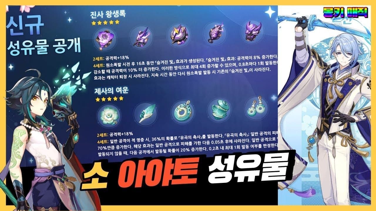 원신 아야토 하이드로 빌드 장비 이미지