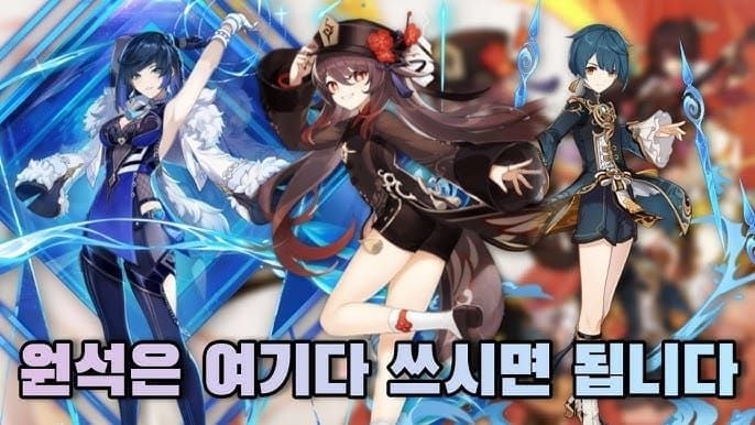 원신 더블 하이드로 후타오 팀 캐릭터 이미지