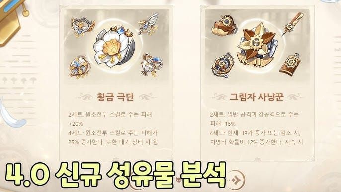 원신 길드드림 4세트 유물 이미지