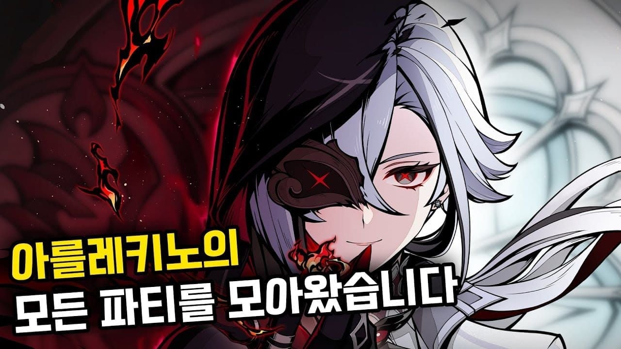 원신 파티 구성 UI에 아를레키노, 야란, 종려, 베넷이 편성된 화면