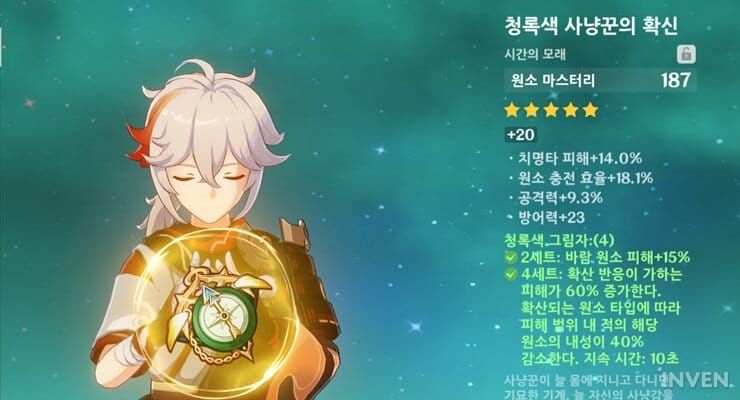 카즈하 원마 중심 스탯과 청록4 세트 효과가 표시된 인게임 캐릭터 정보창