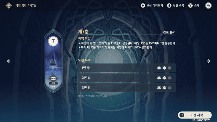 원신 나선비경 36성 클리어 결과 스크린샷