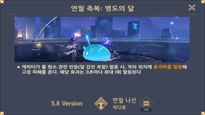 원신 나선비경 12층 상반 라인 몬스터 지도